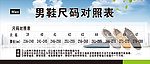 男鞋尺码对照表