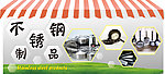 不锈钢制品吊牌