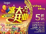盛大开业 5折让利