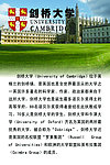 剑桥大学