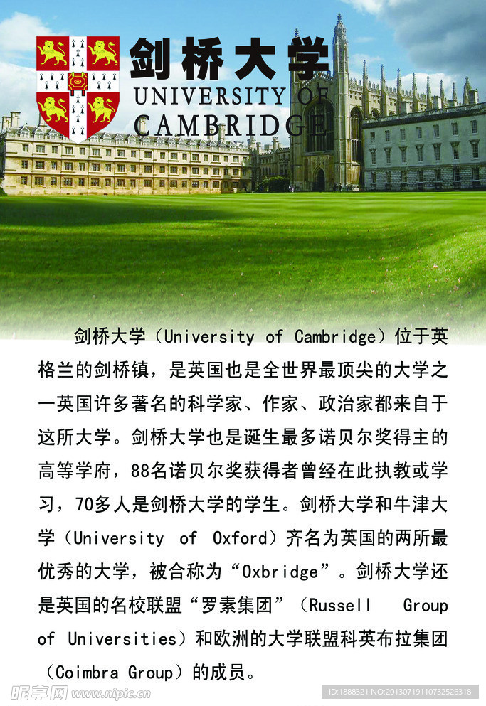 剑桥大学