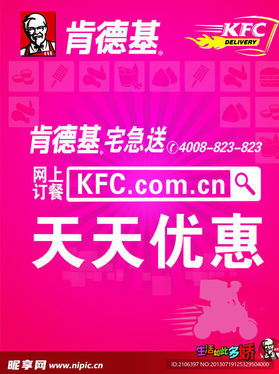 肯德基