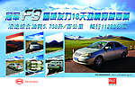 冠军F3比亚迪雪山彩页