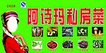 私房菜