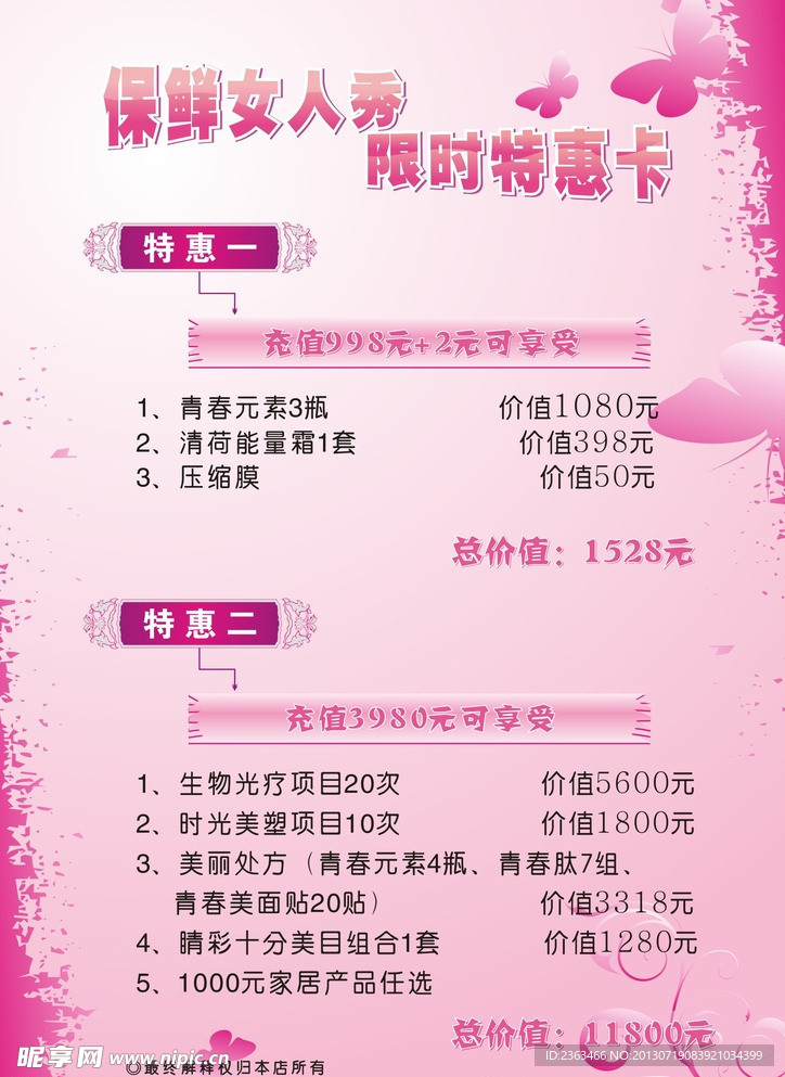 美容粉红单