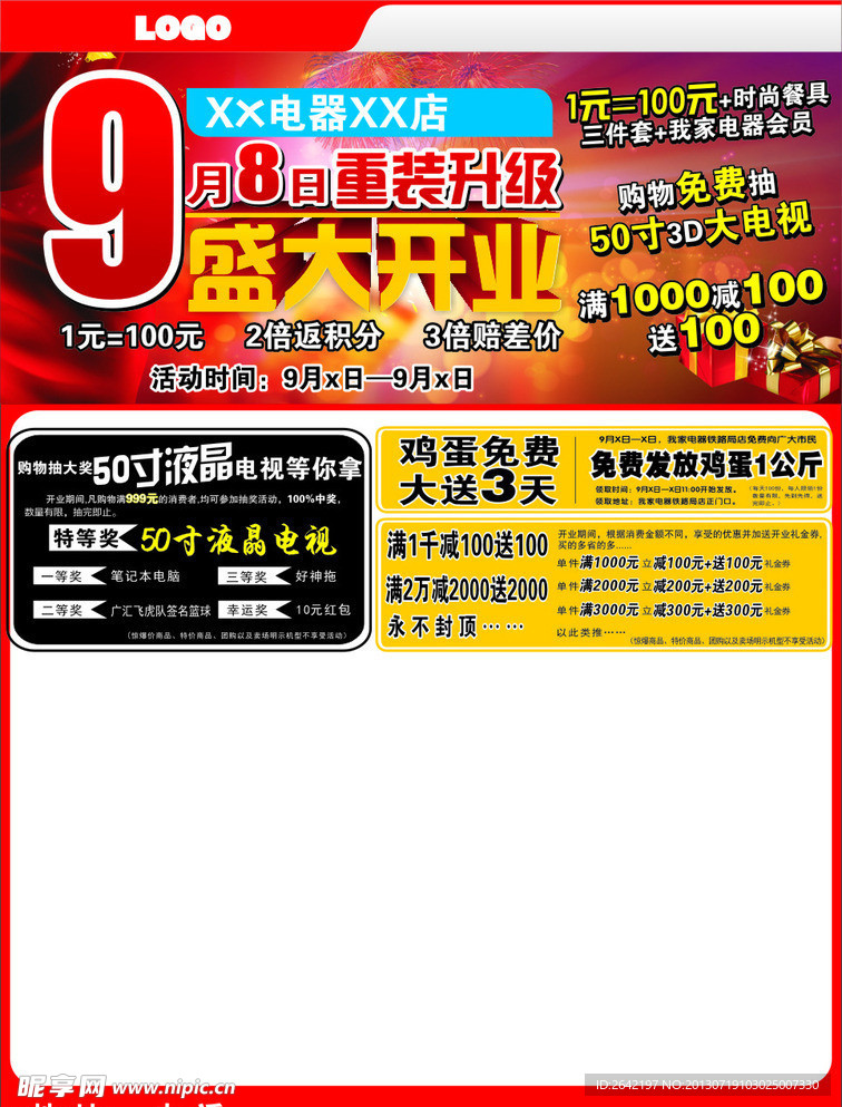重装开业 盛大开业