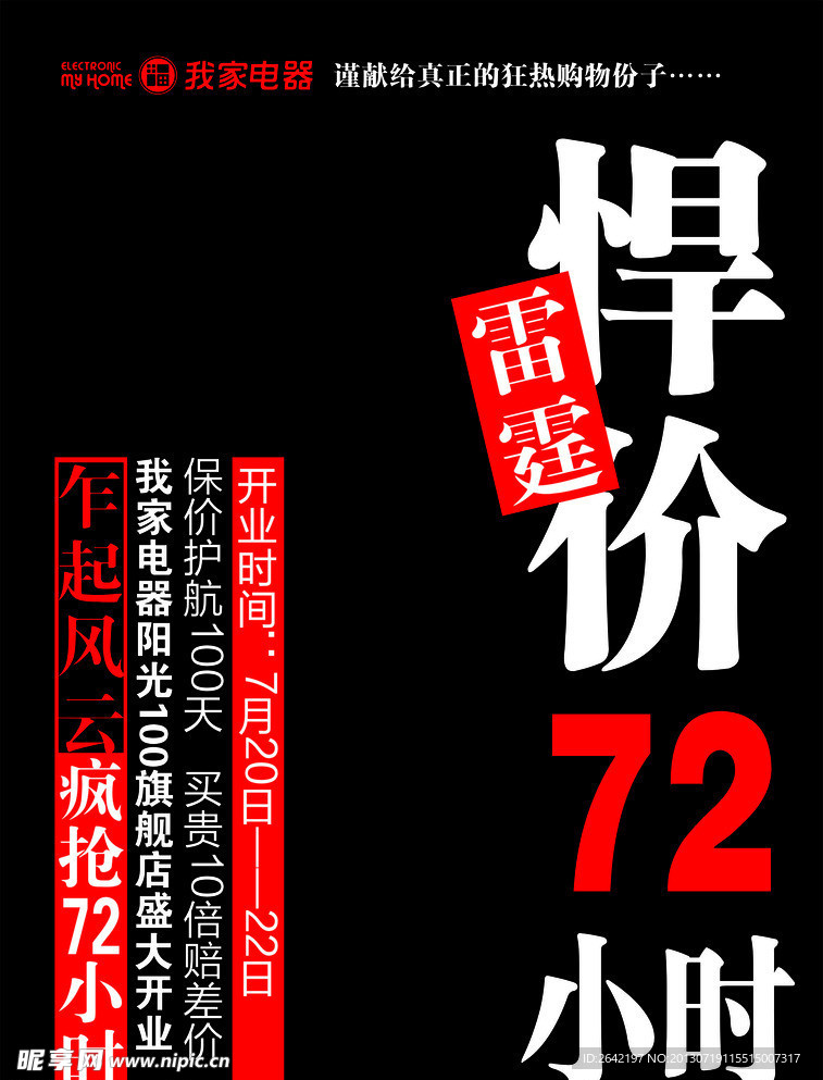 悍价