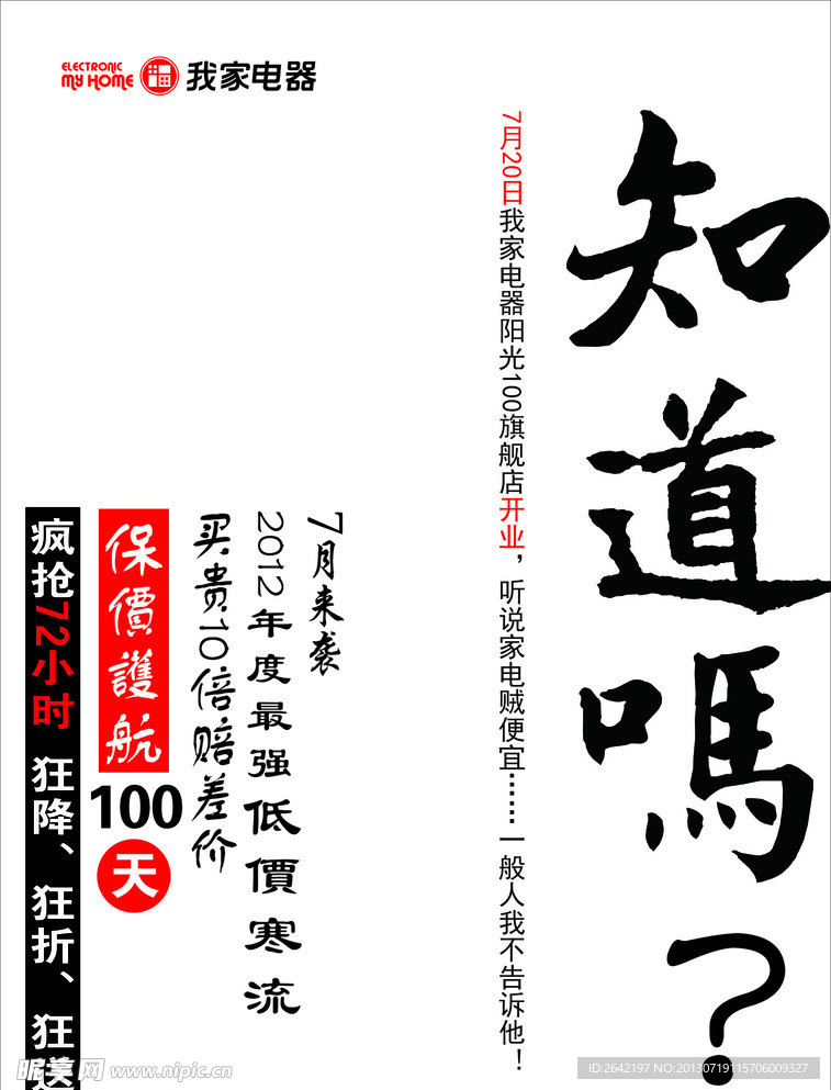 开业 预热