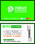 天园名片