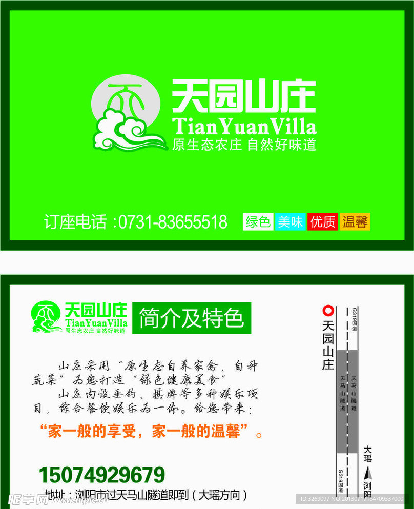 天园名片