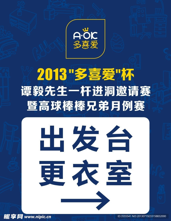 出发台更衣室指示牌
