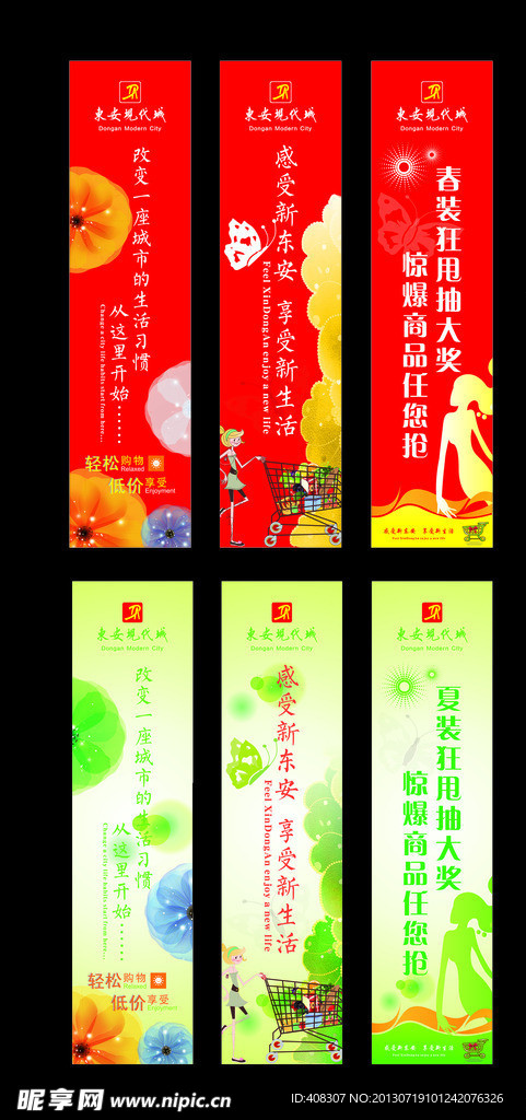 商场水旗