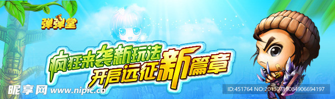 游戏弹弹堂