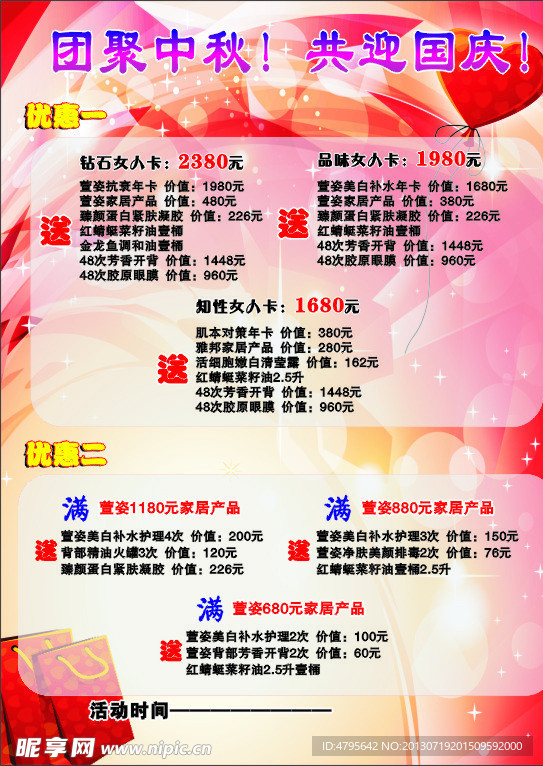 优惠活动海报