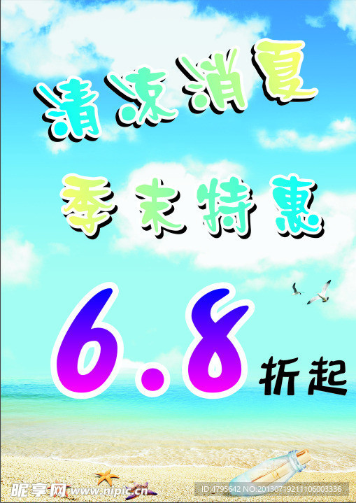 沙滩海报