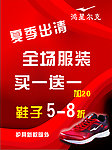 鸿星尔克海报