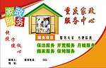 家政海报