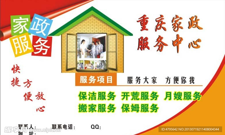 家政海报