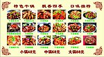 干锅菜品