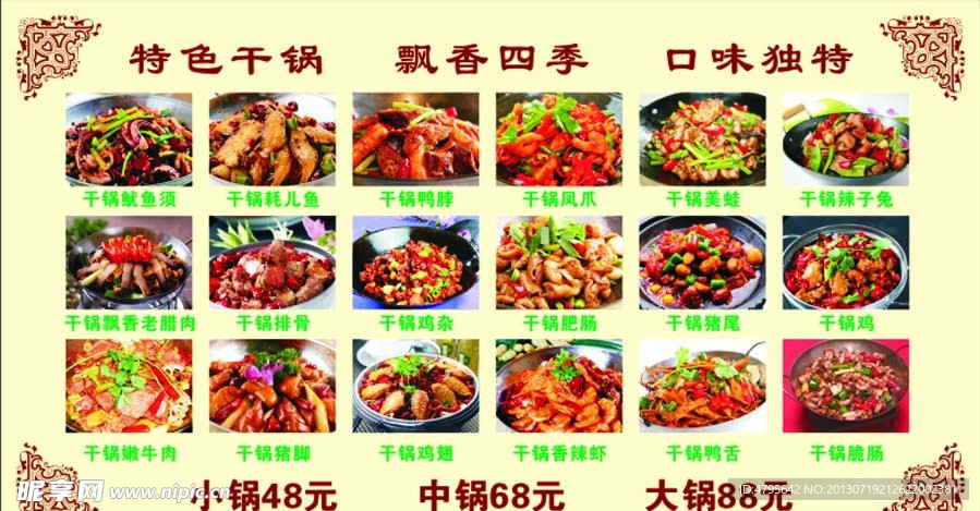 干锅菜品