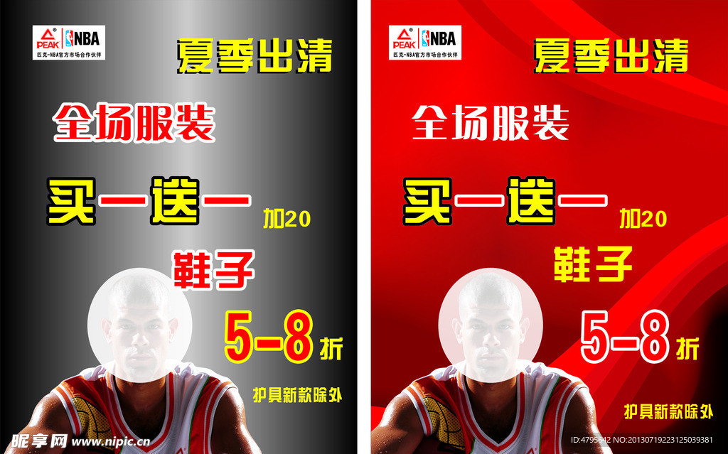 匹克 优惠活动海报
