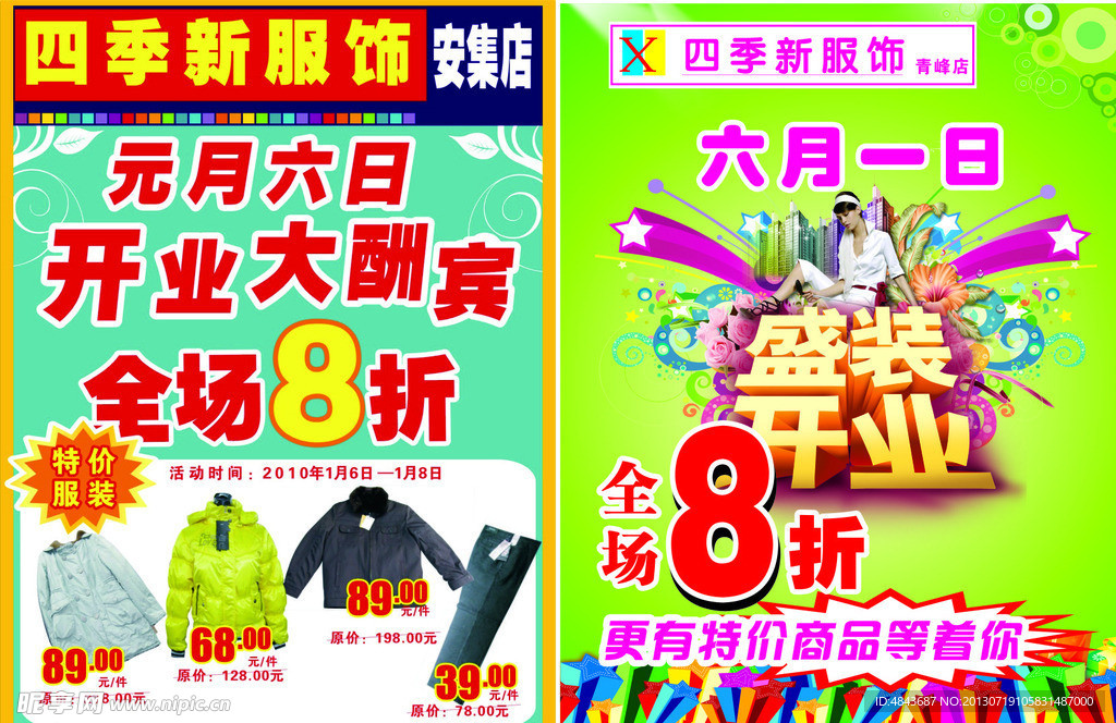 盛装开业