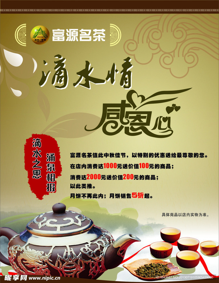 富源名茶