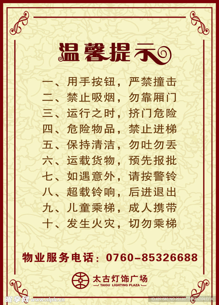 楼梯提示