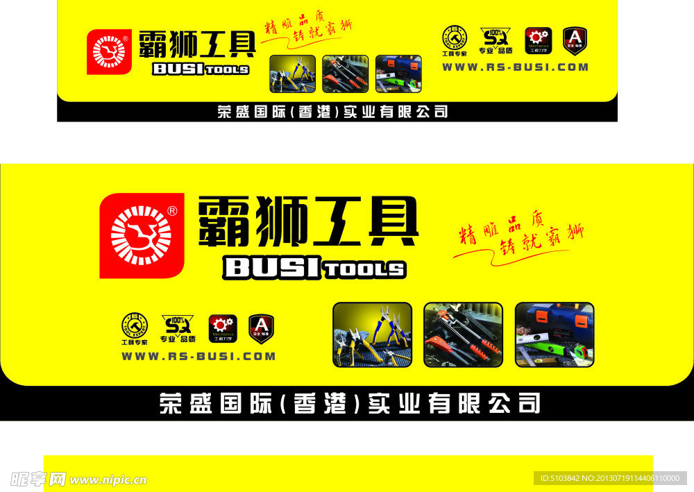 霸狮工具