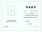 毕业证