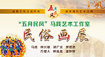 民俗背景