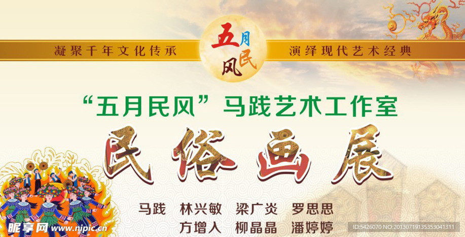 民俗背景