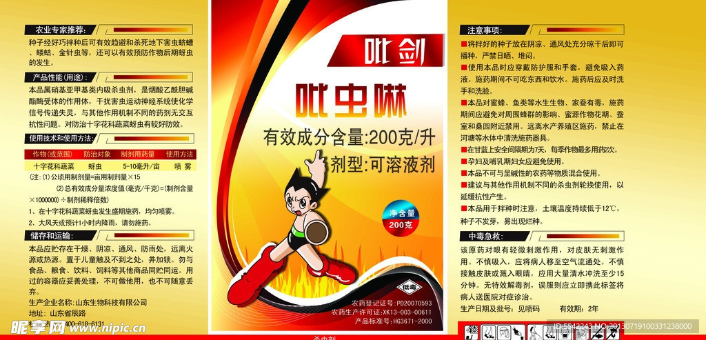 农药 标签