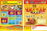 饭店宣传