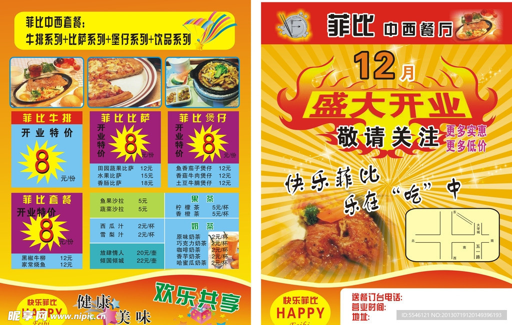 饭店宣传