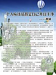 宣传广告