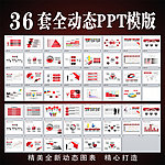 企业动态PPT模版