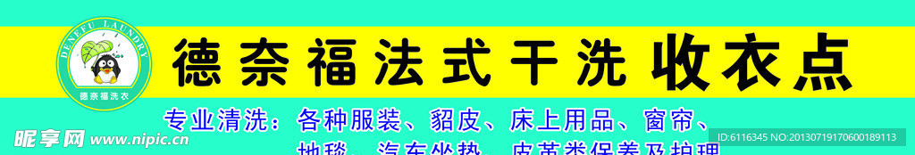 干洗店