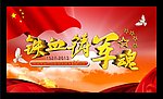 建军节