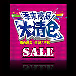 季末商品大清仓海报