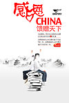 感恩中国
