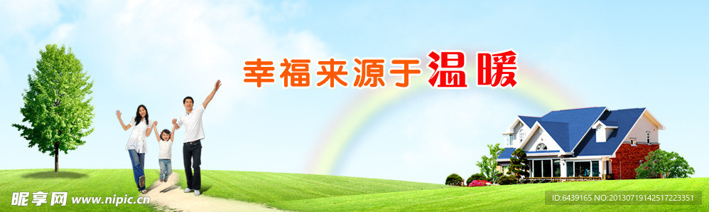 地暖banner