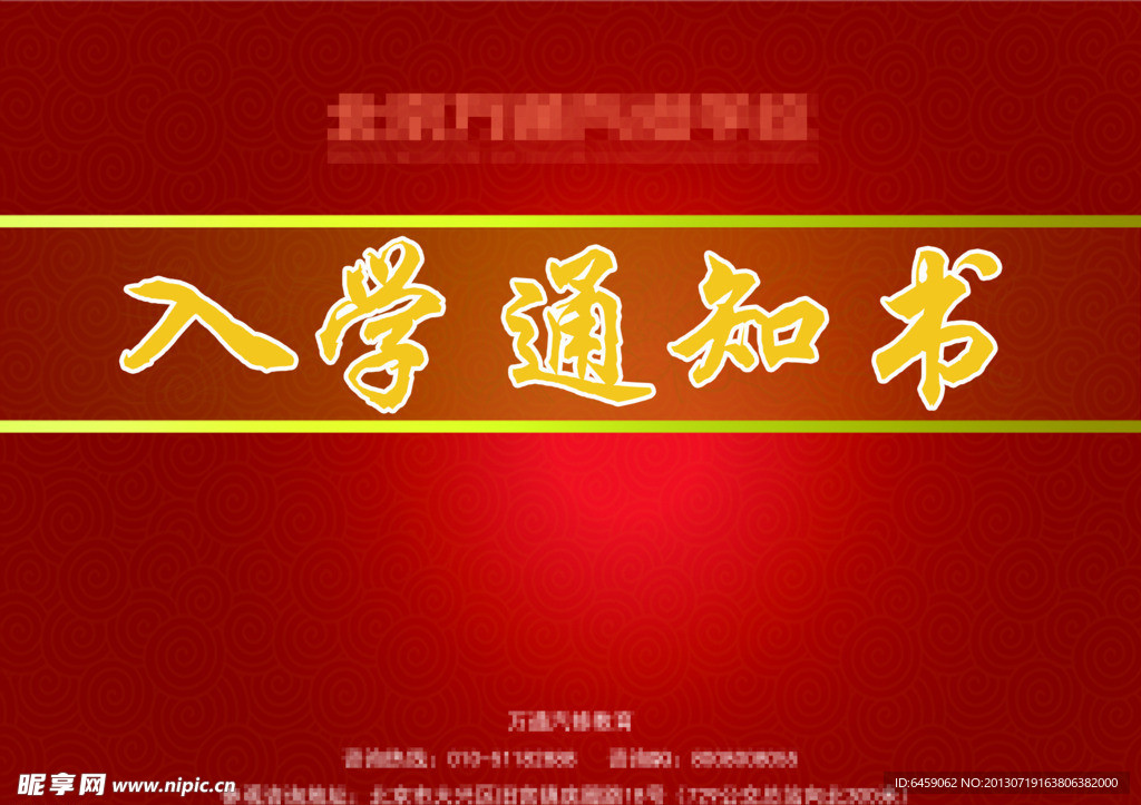 通知书
