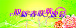 联欢晚会背景