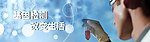 基因检测