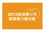 台湾交流旗