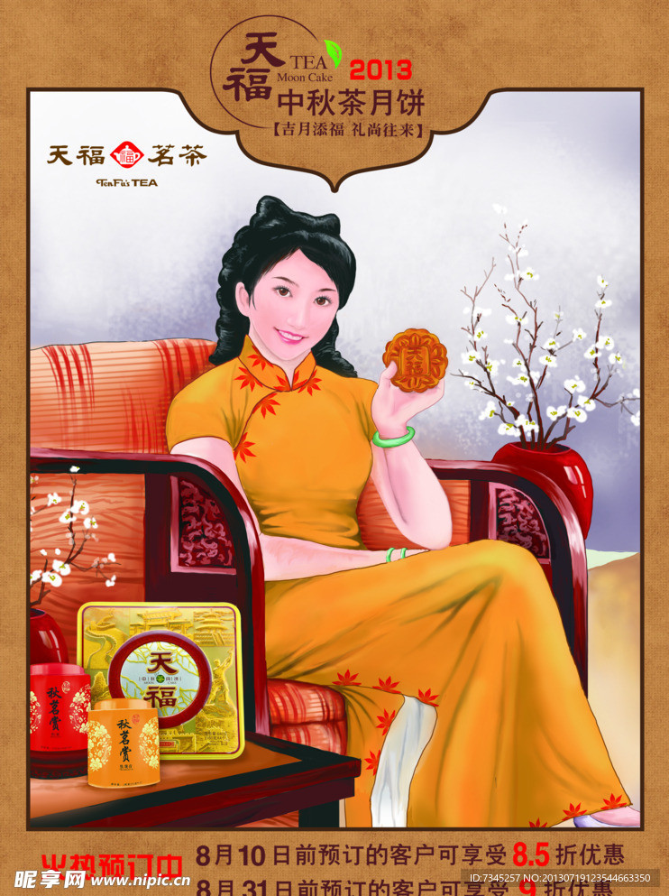 天福月饼广告