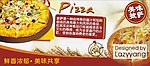 美味披萨