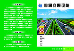 交通设施画册封面