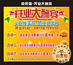 开业大酬宾 橘红色